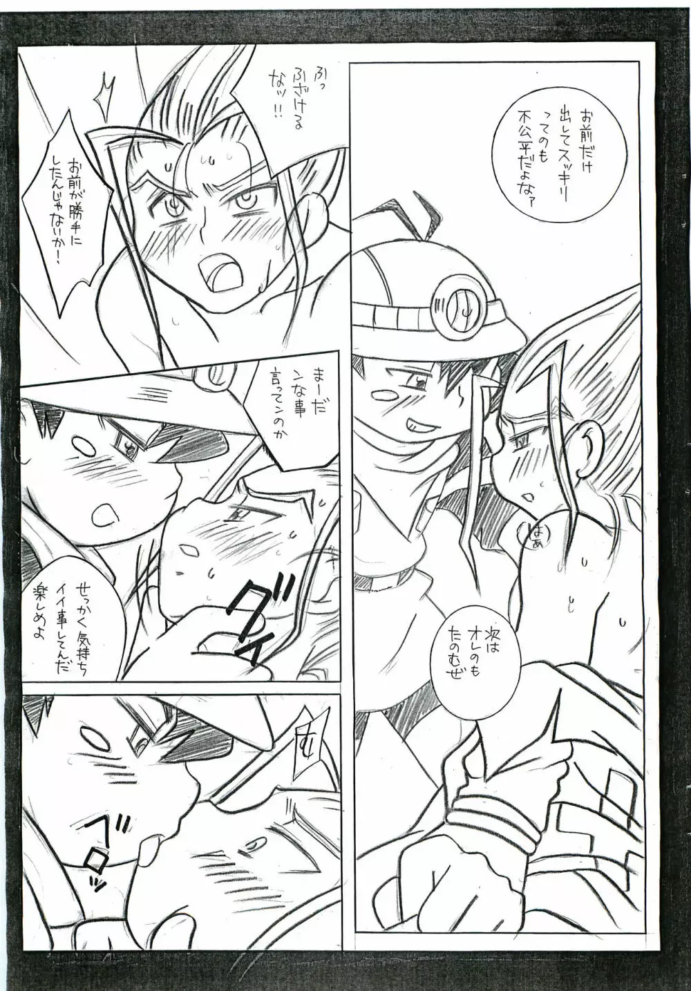 ざっくばらん Page.12