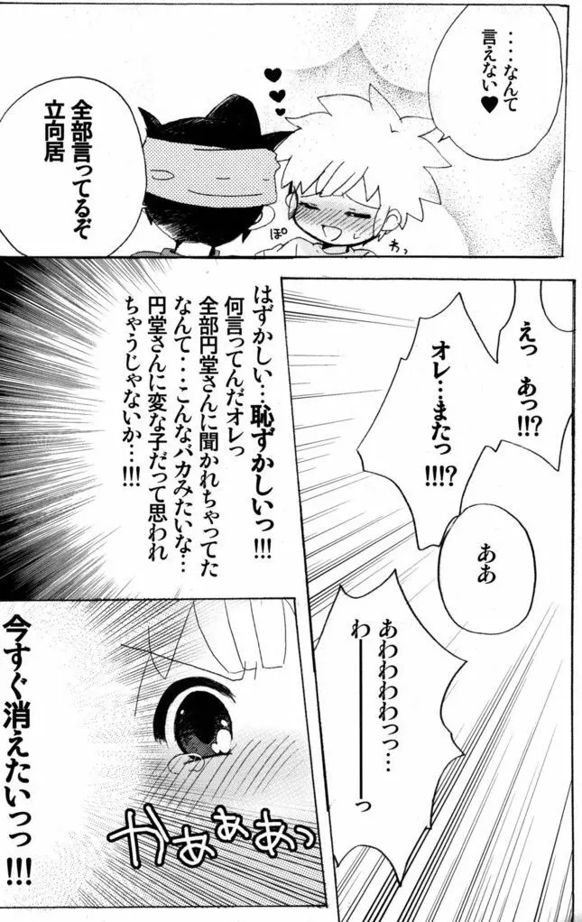 Touch me, you can it! Page.12