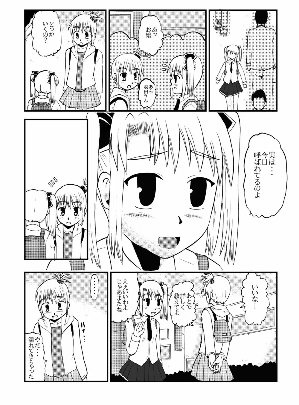 お母さんと一緒 柴野母娘の調教その1 Page.2