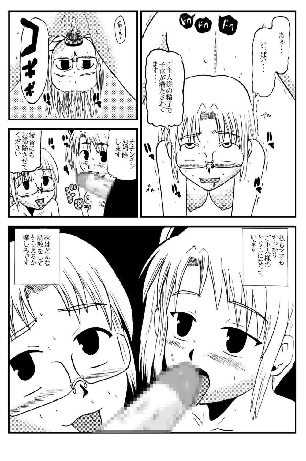 お母さんと一緒 柴野母娘の調教その1 Page.20