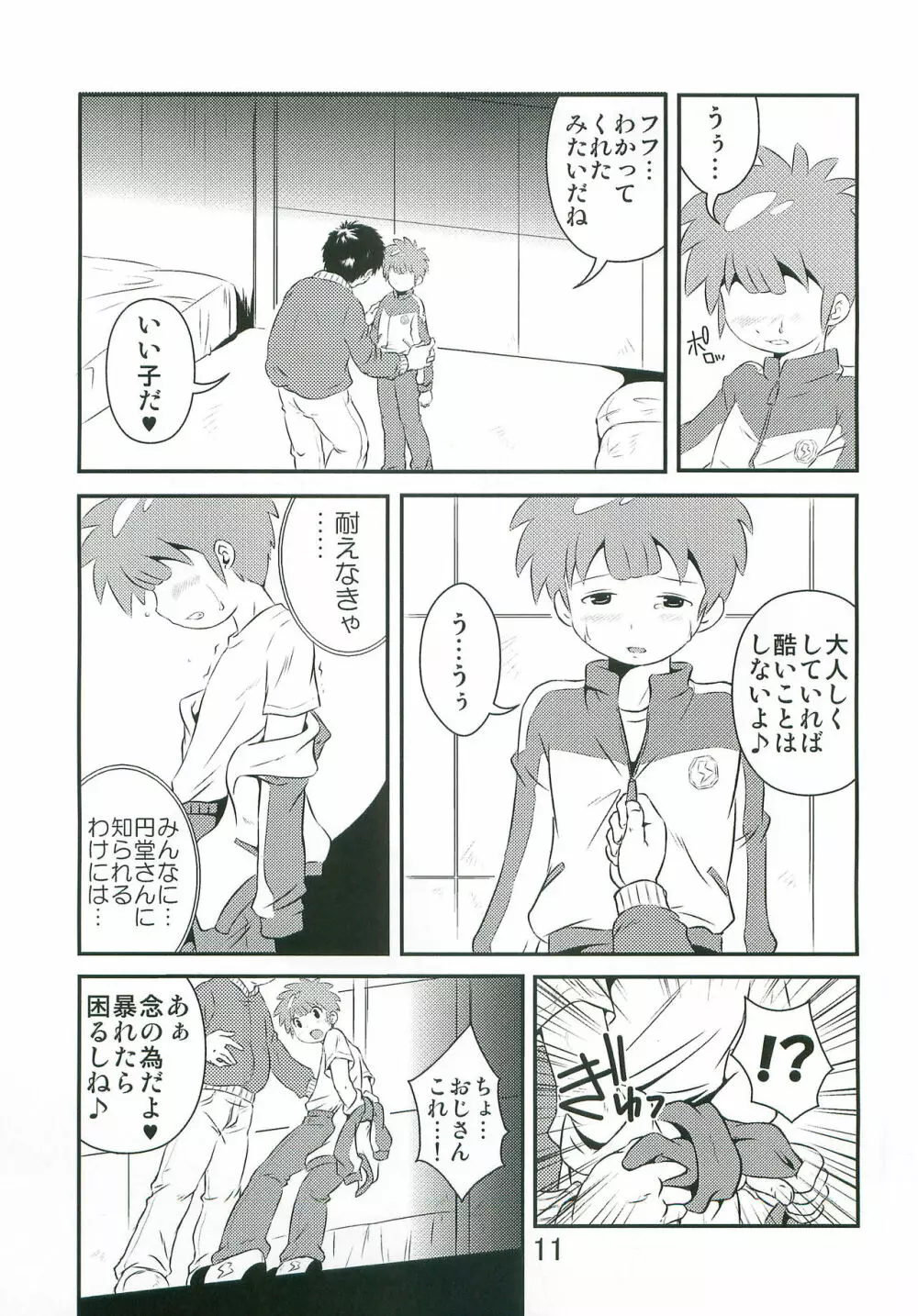 たちむかいがなんかえっちぃことしてるほん Page.10