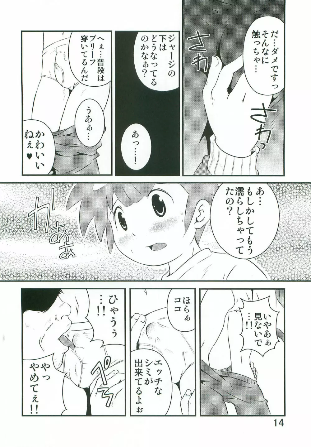 たちむかいがなんかえっちぃことしてるほん Page.13