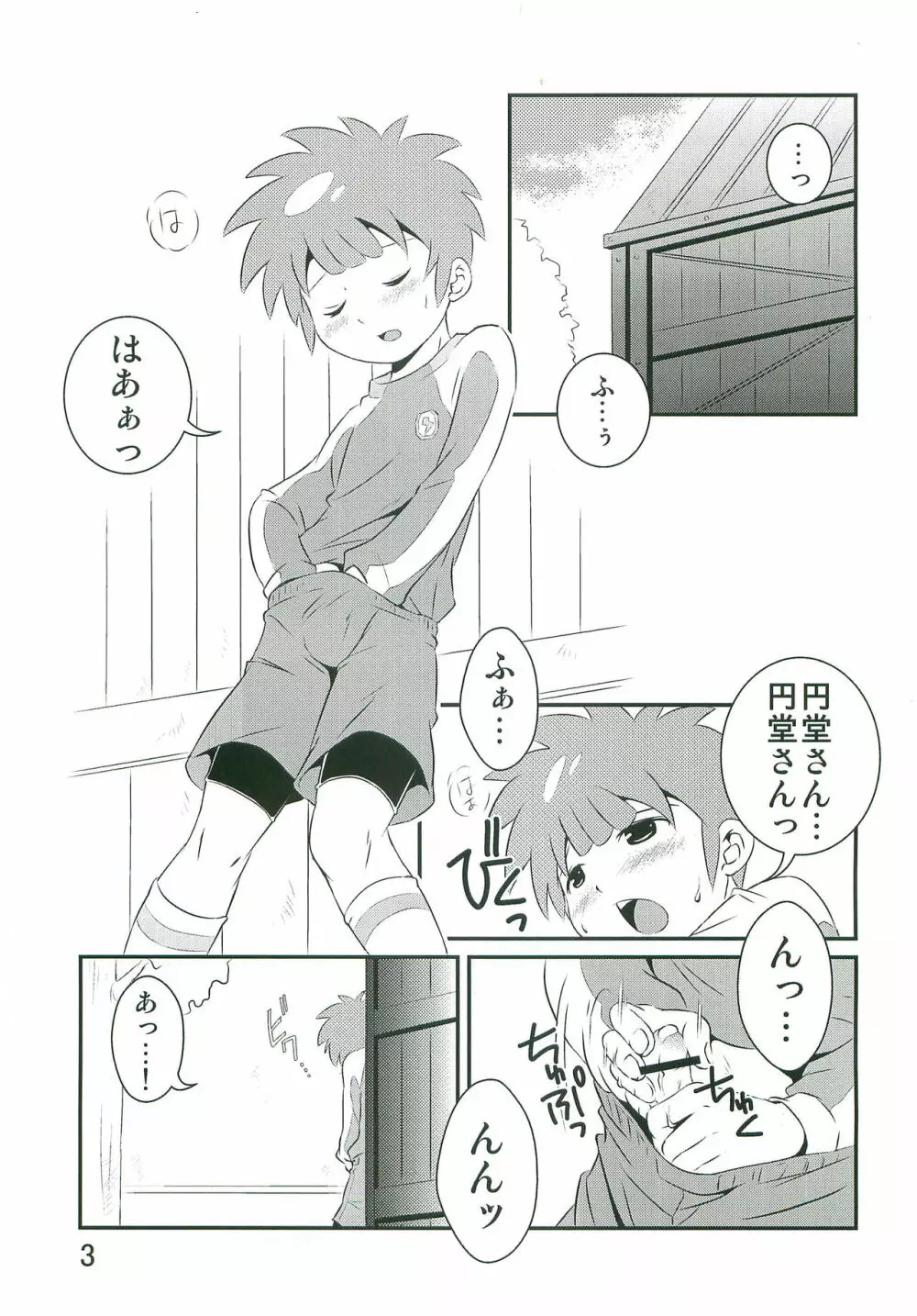 たちむかいがなんかえっちぃことしてるほん Page.2