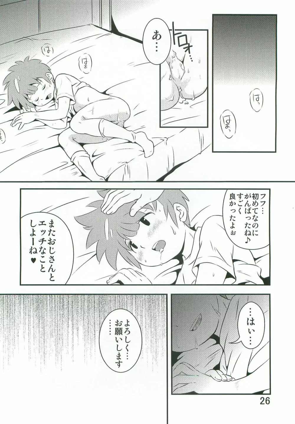 たちむかいがなんかえっちぃことしてるほん Page.25