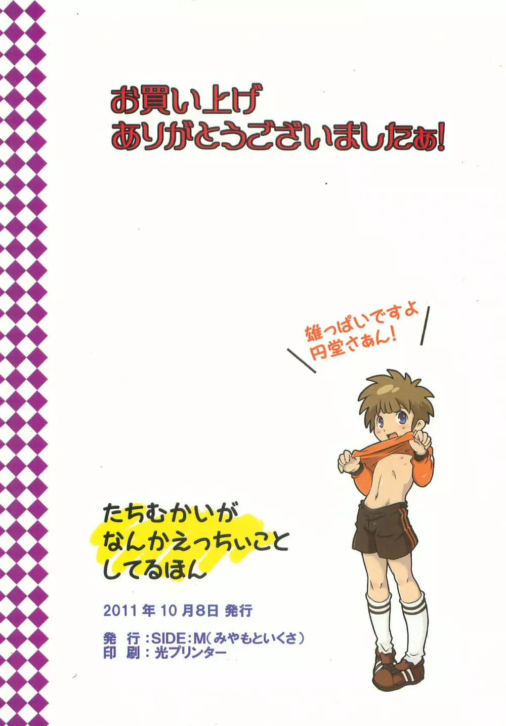 たちむかいがなんかえっちぃことしてるほん Page.26