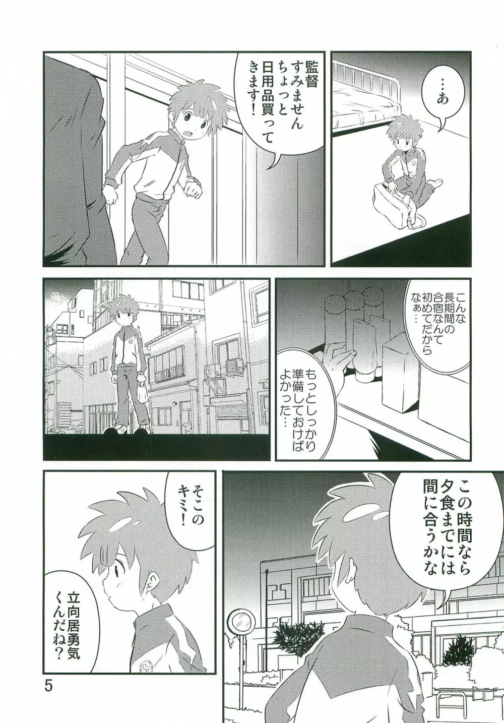 たちむかいがなんかえっちぃことしてるほん Page.4