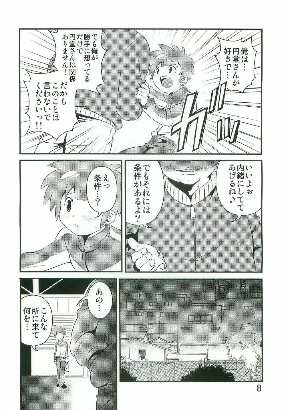 たちむかいがなんかえっちぃことしてるほん Page.7