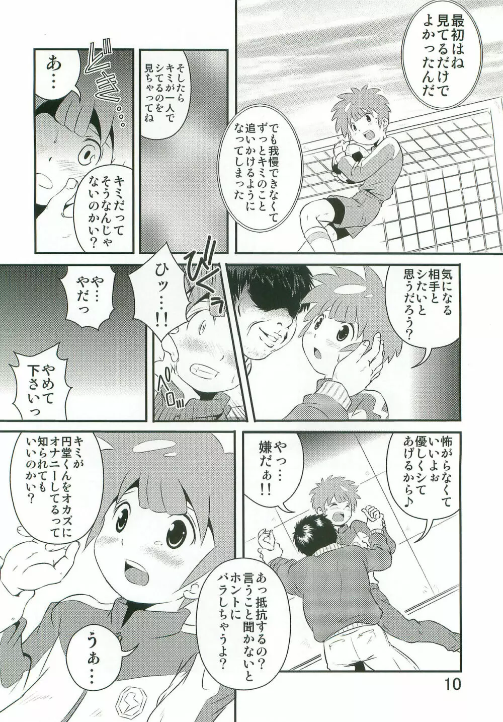 たちむかいがなんかえっちぃことしてるほん Page.9