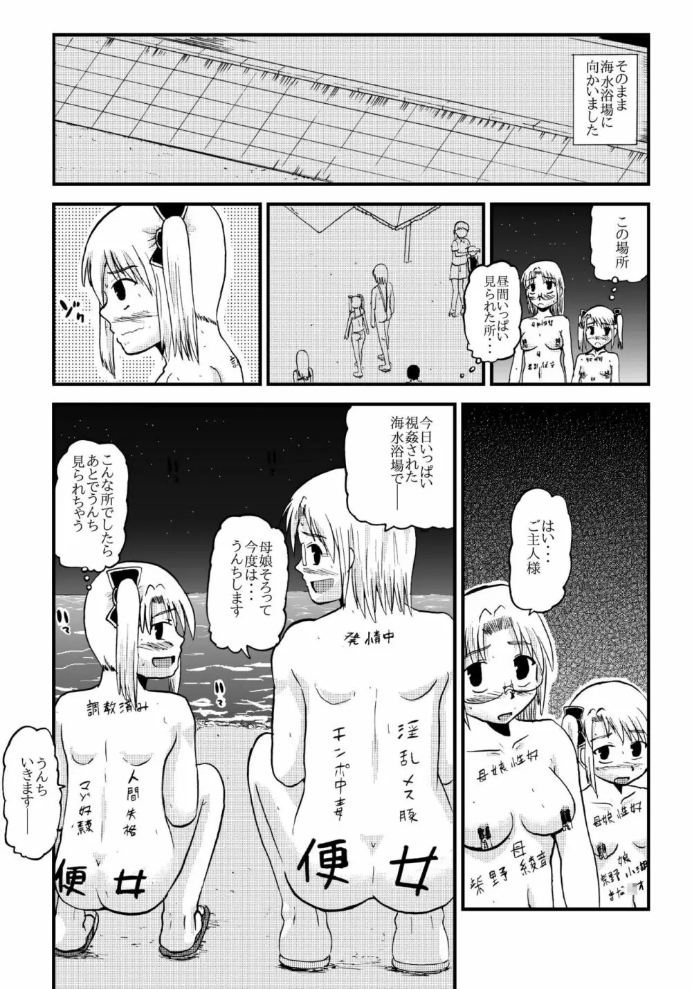 お母さんと一緒 柴野母娘の調教その4 Page.17