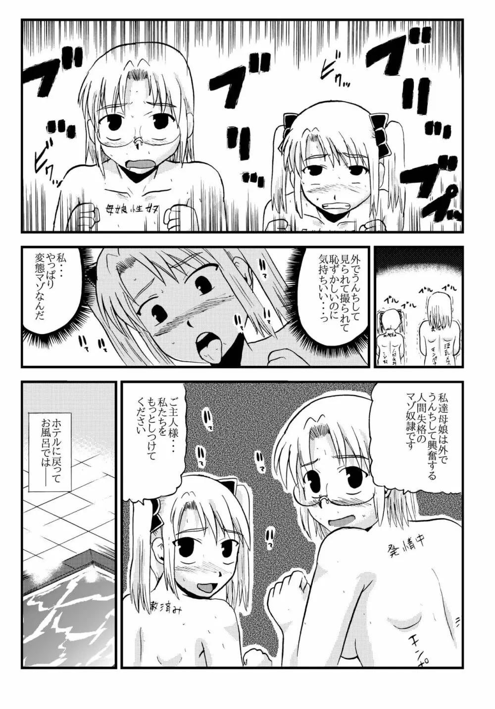 お母さんと一緒 柴野母娘の調教その4 Page.18