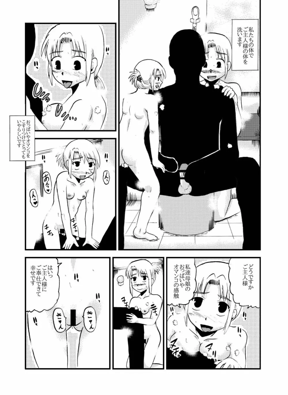 お母さんと一緒 柴野母娘の調教その4 Page.19