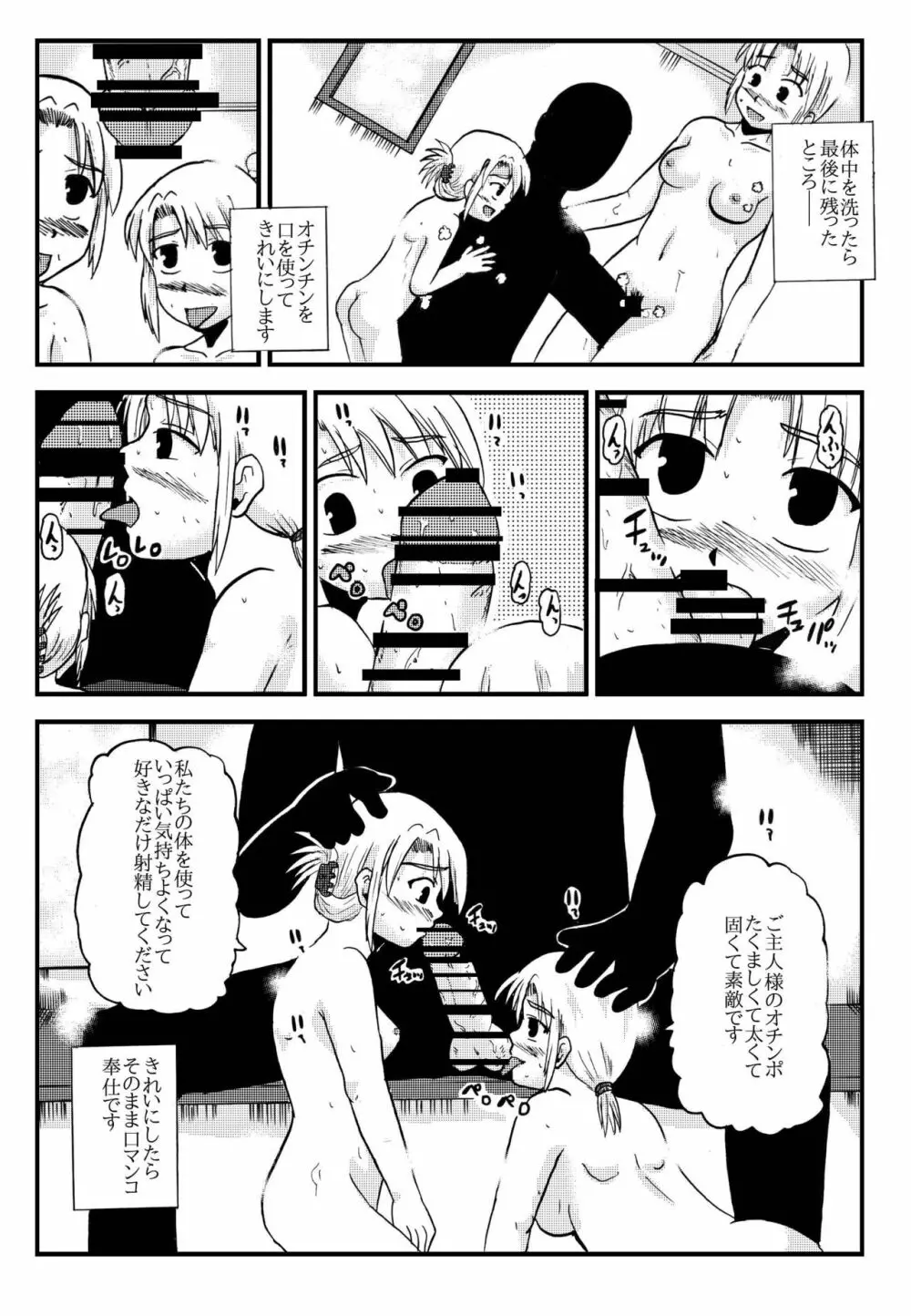 お母さんと一緒 柴野母娘の調教その4 Page.20