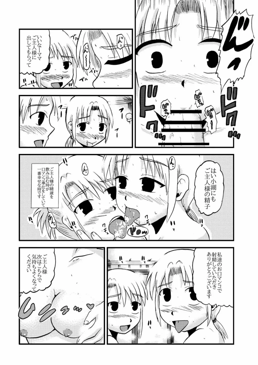 お母さんと一緒 柴野母娘の調教その4 Page.21