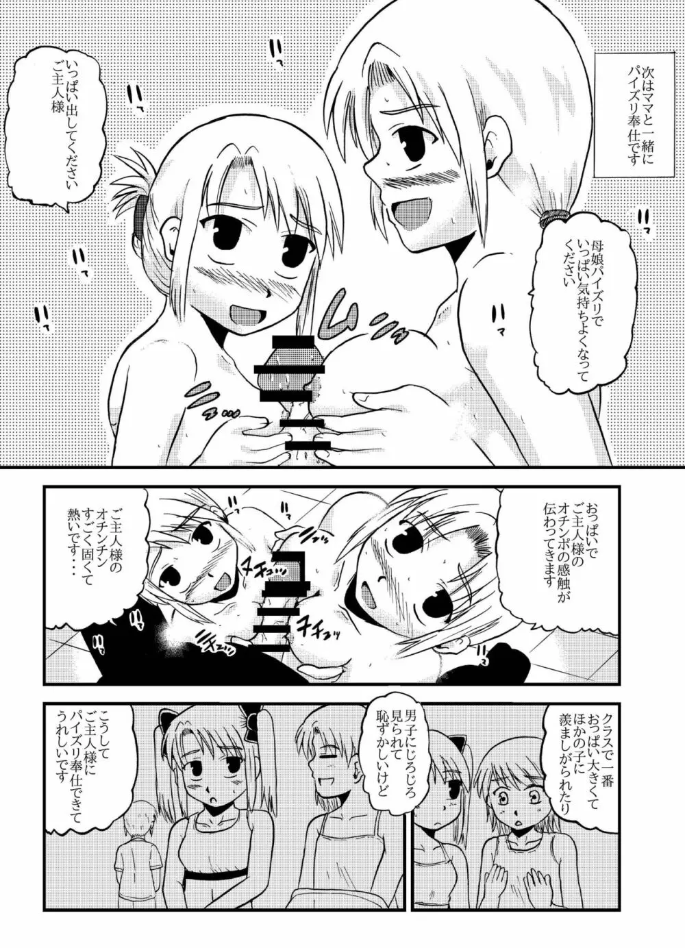 お母さんと一緒 柴野母娘の調教その4 Page.22