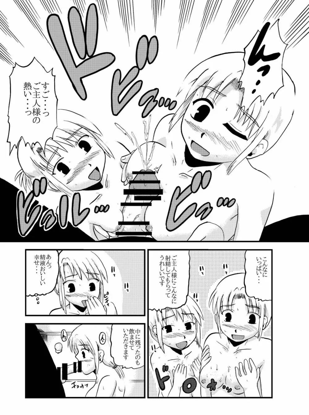 お母さんと一緒 柴野母娘の調教その4 Page.24