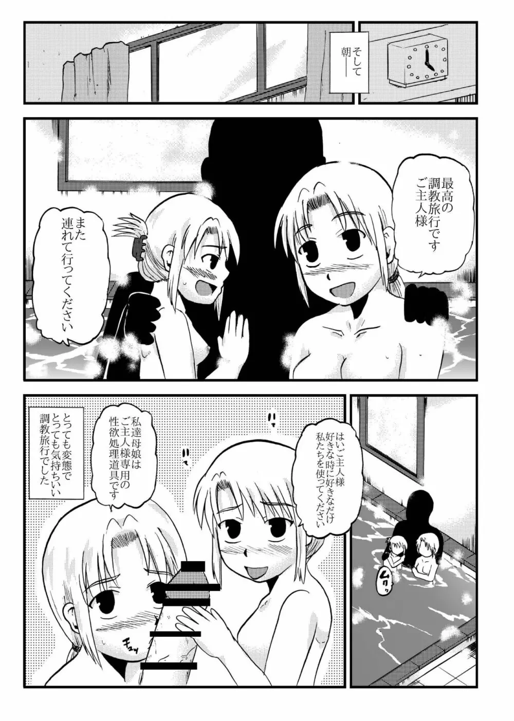 お母さんと一緒 柴野母娘の調教その4 Page.31