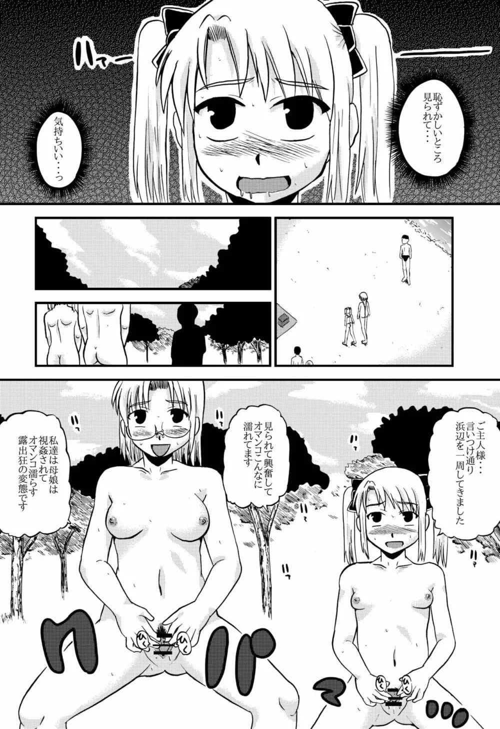 お母さんと一緒 柴野母娘の調教その4 Page.4