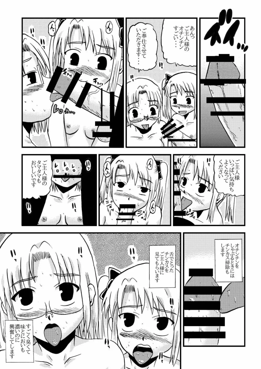 お母さんと一緒 柴野母娘の調教その4 Page.5