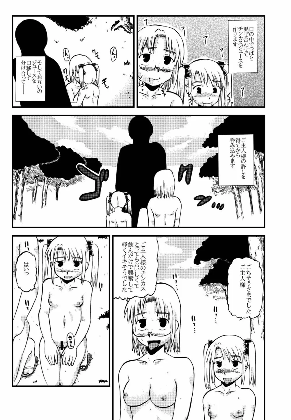 お母さんと一緒 柴野母娘の調教その4 Page.6