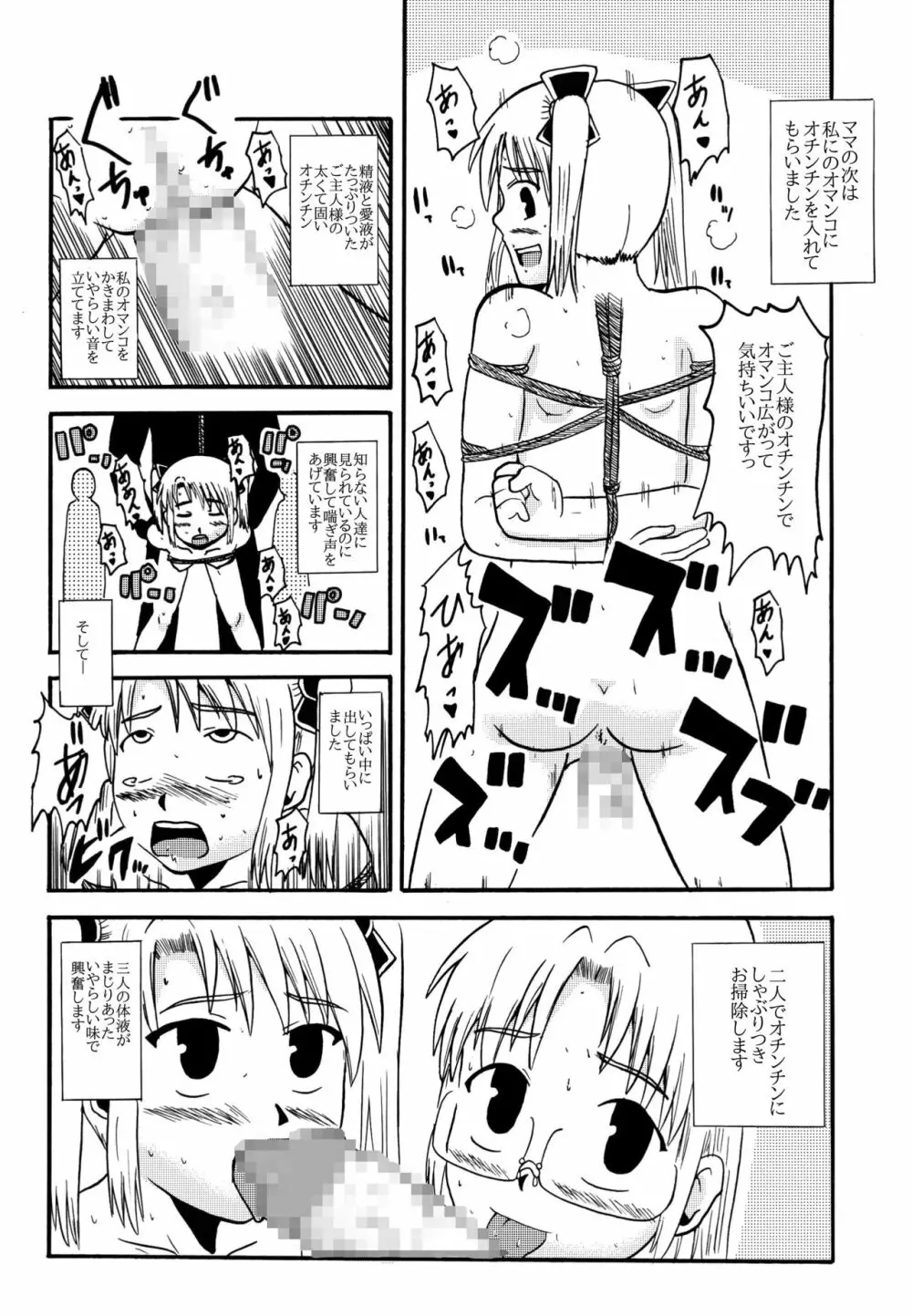 お母さんと一緒 柴野母娘の調教その2 Page.17