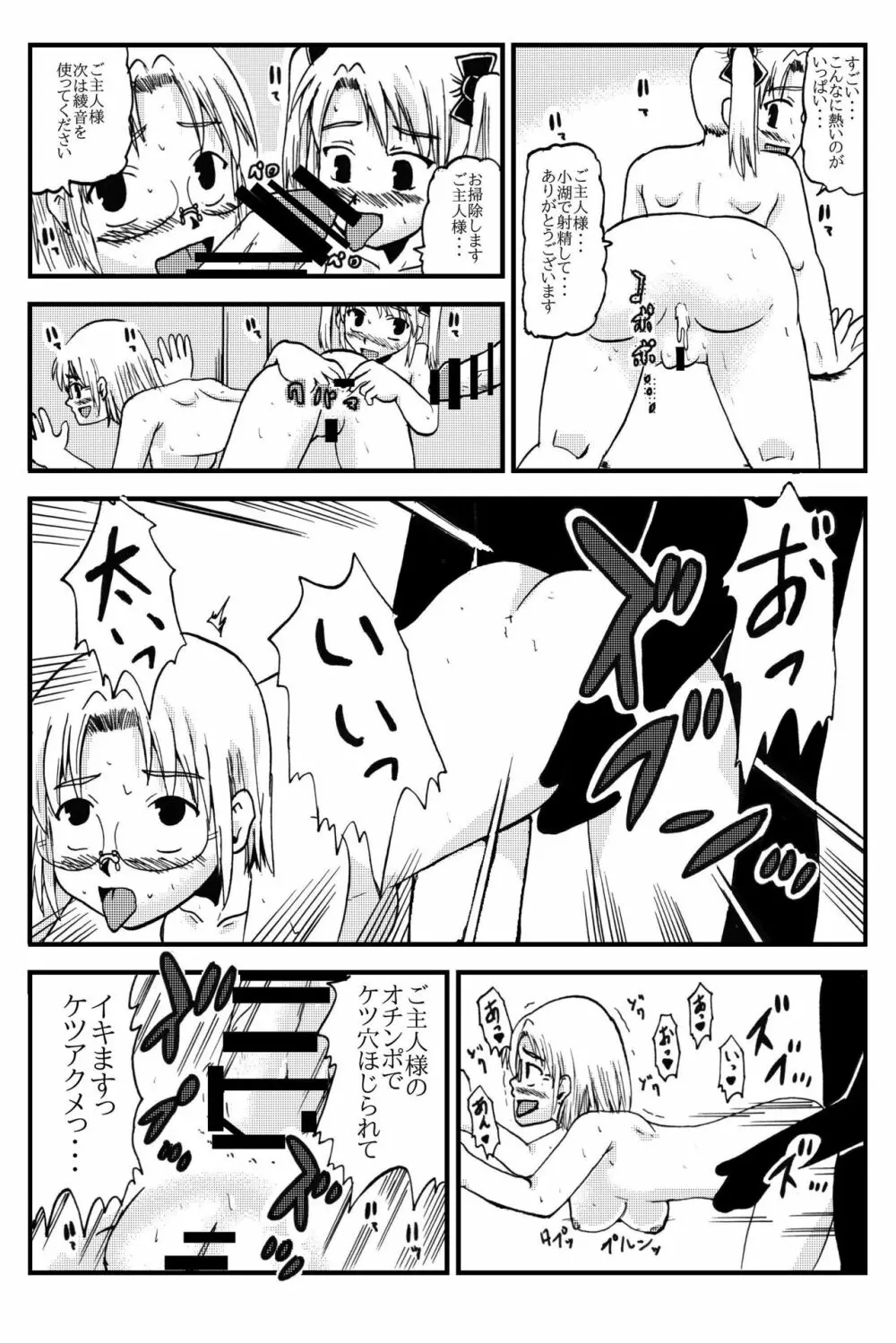 お母さんと一緒 柴野母娘の調教その3 Page.13