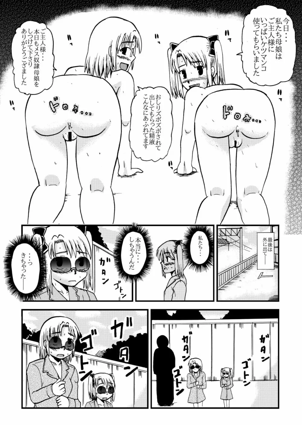 お母さんと一緒 柴野母娘の調教その3 Page.17