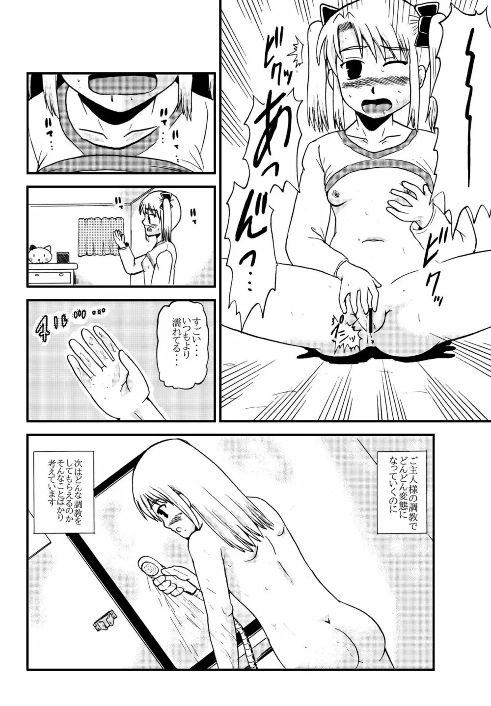 お母さんと一緒 柴野母娘の調教その3 Page.21