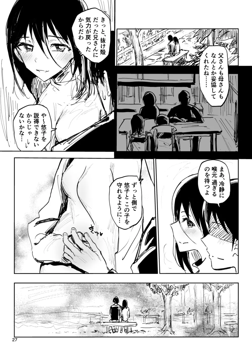 ライフ イン ウテルス Page.26