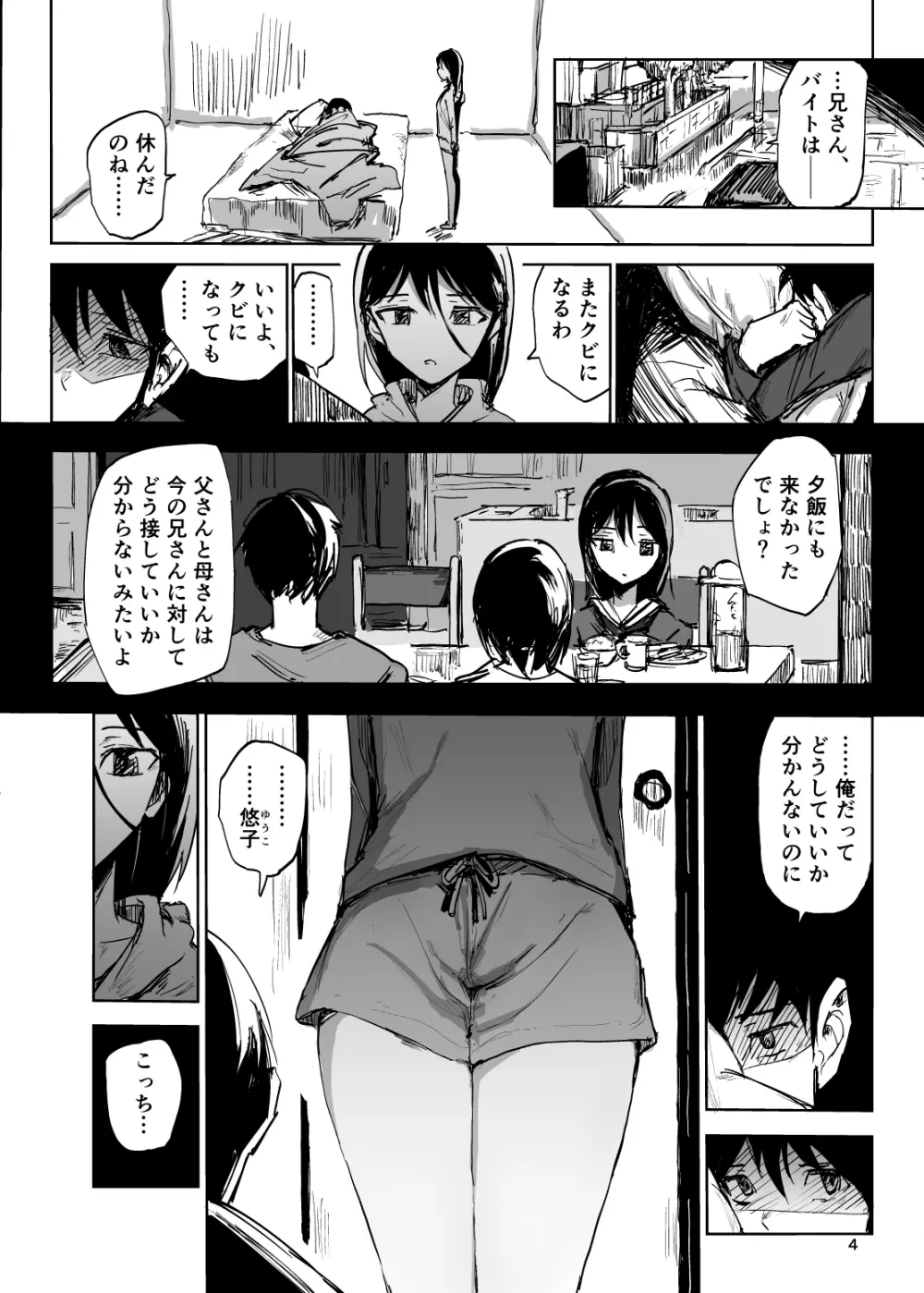 ライフ イン ウテルス Page.3