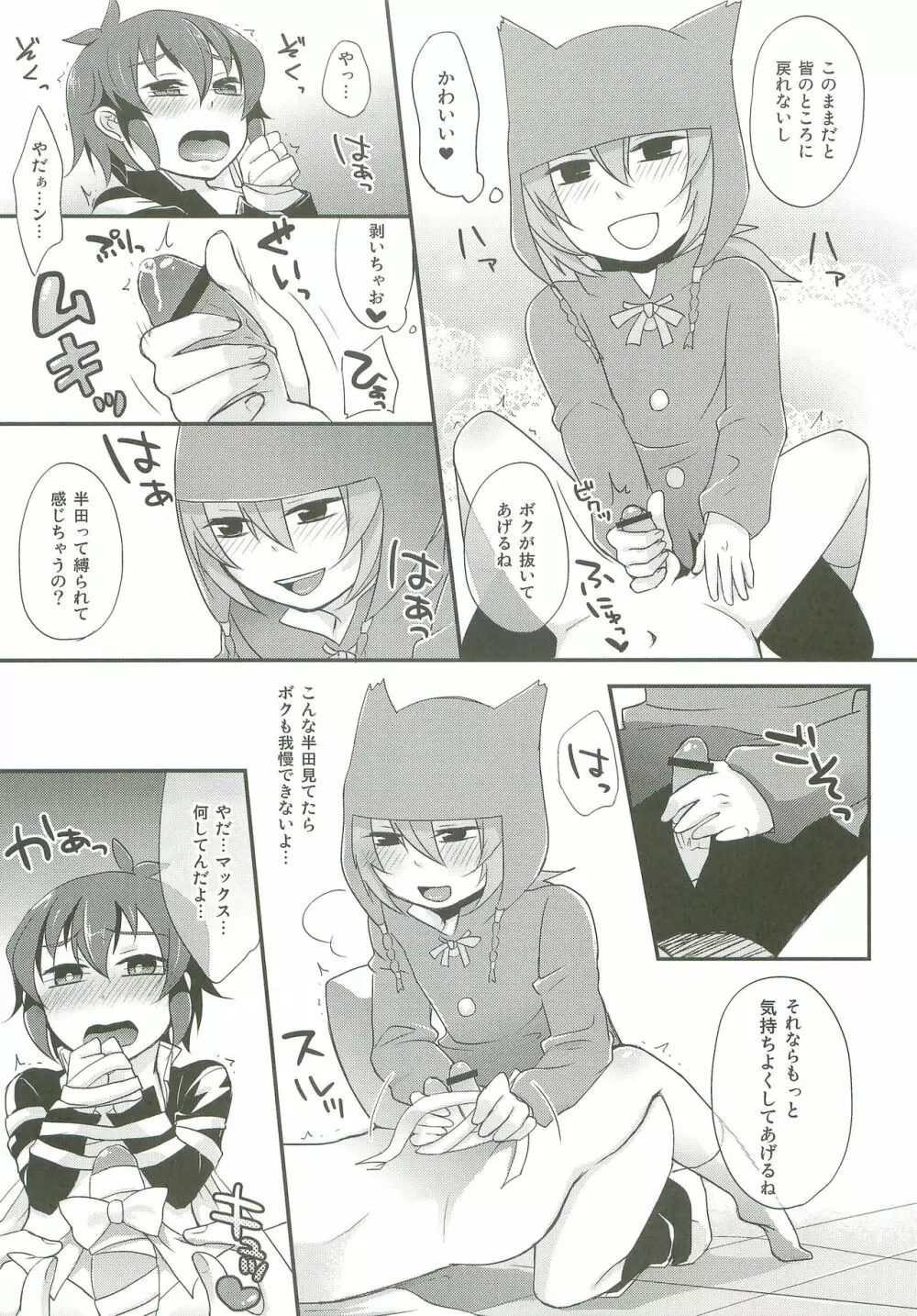 たべちゃうぞ Page.8