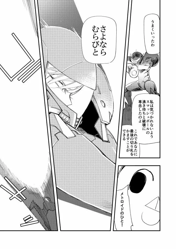 乱闘 六 -腰振る時- Page.10