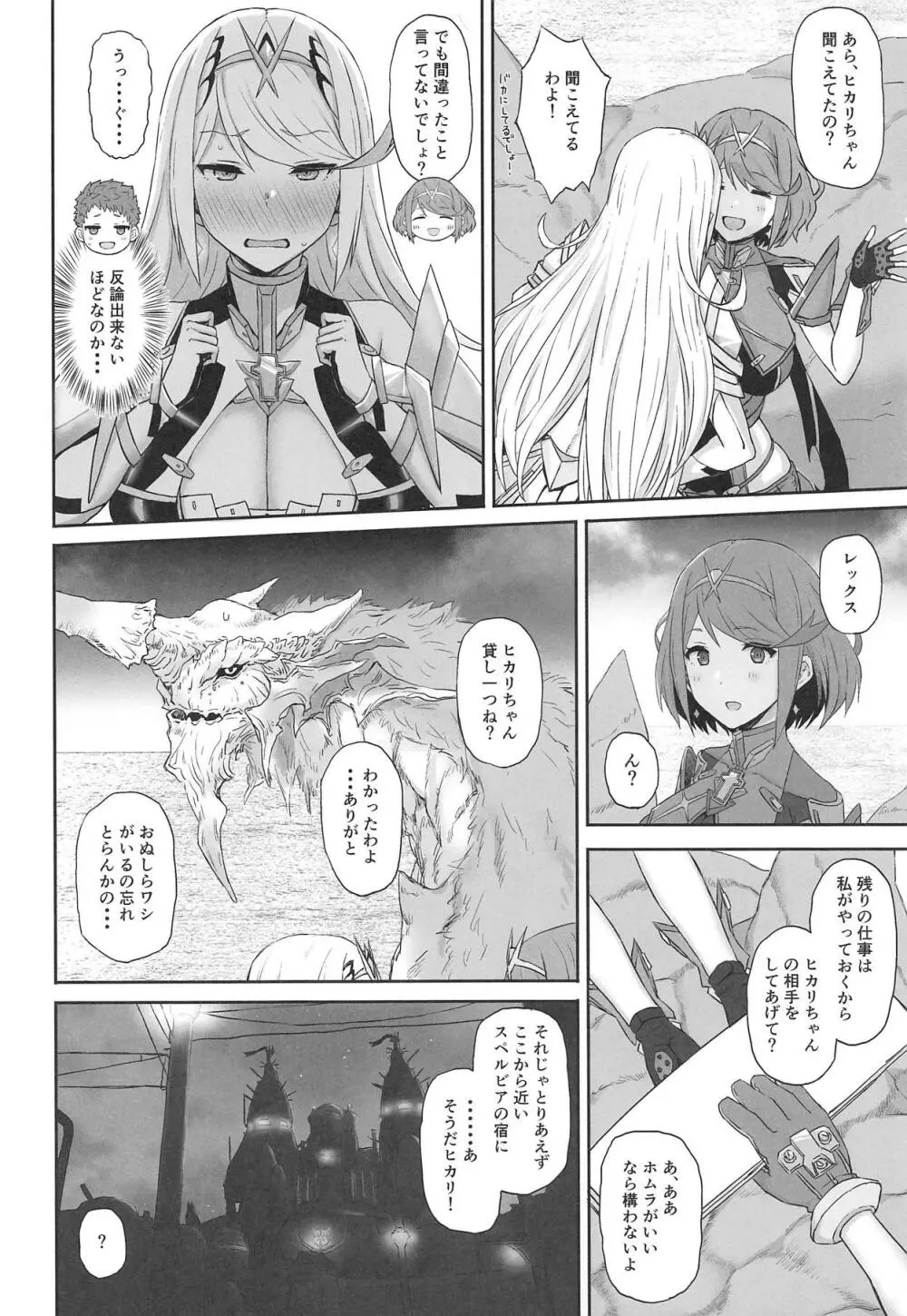 君と過ごす新たな世界 Page.3