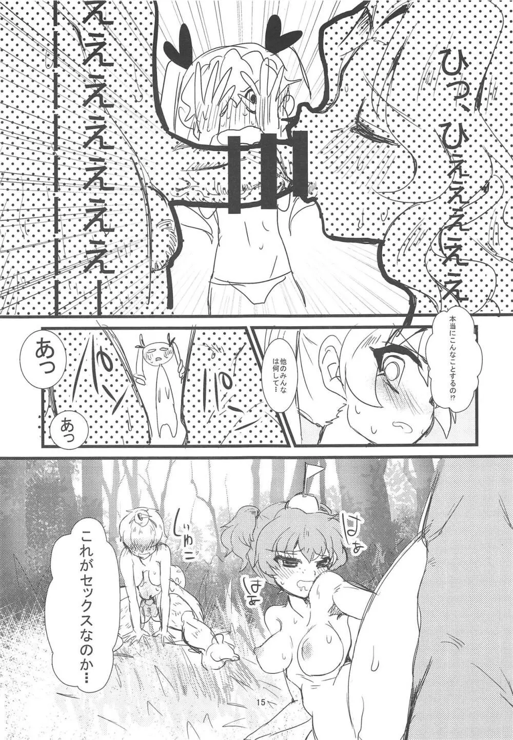 これが本当のアンツィオ戦です♥ Page.16