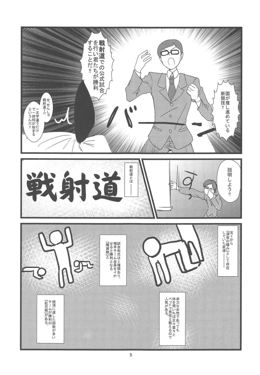 これが本当のアンツィオ戦です♥ Page.6