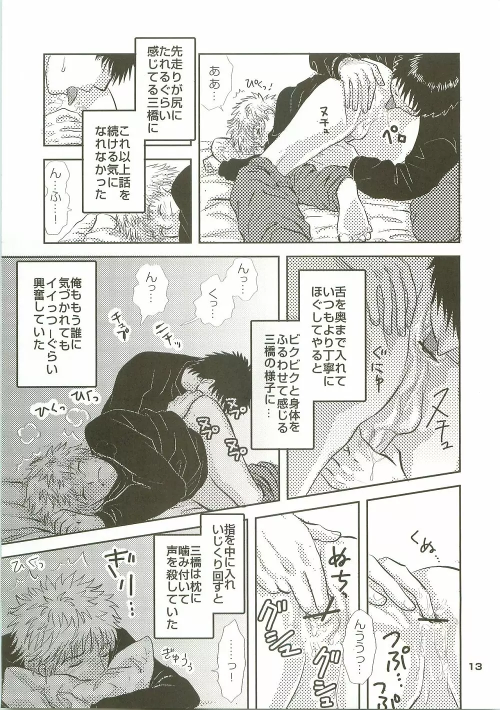 早く寝なさい! Page.12