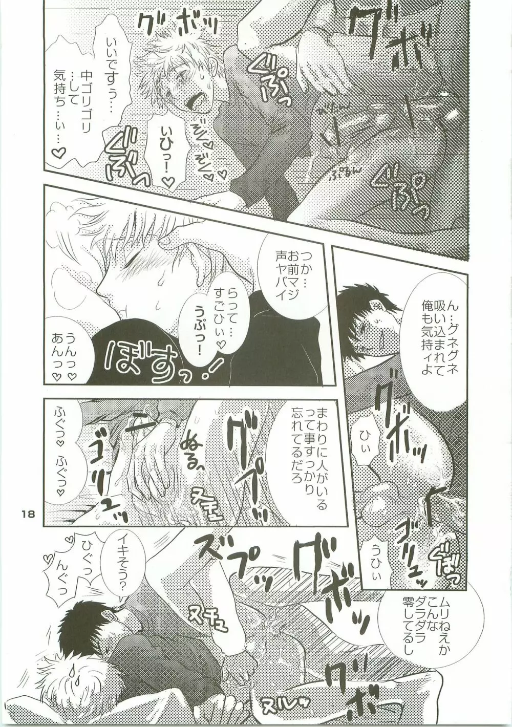 早く寝なさい! Page.17