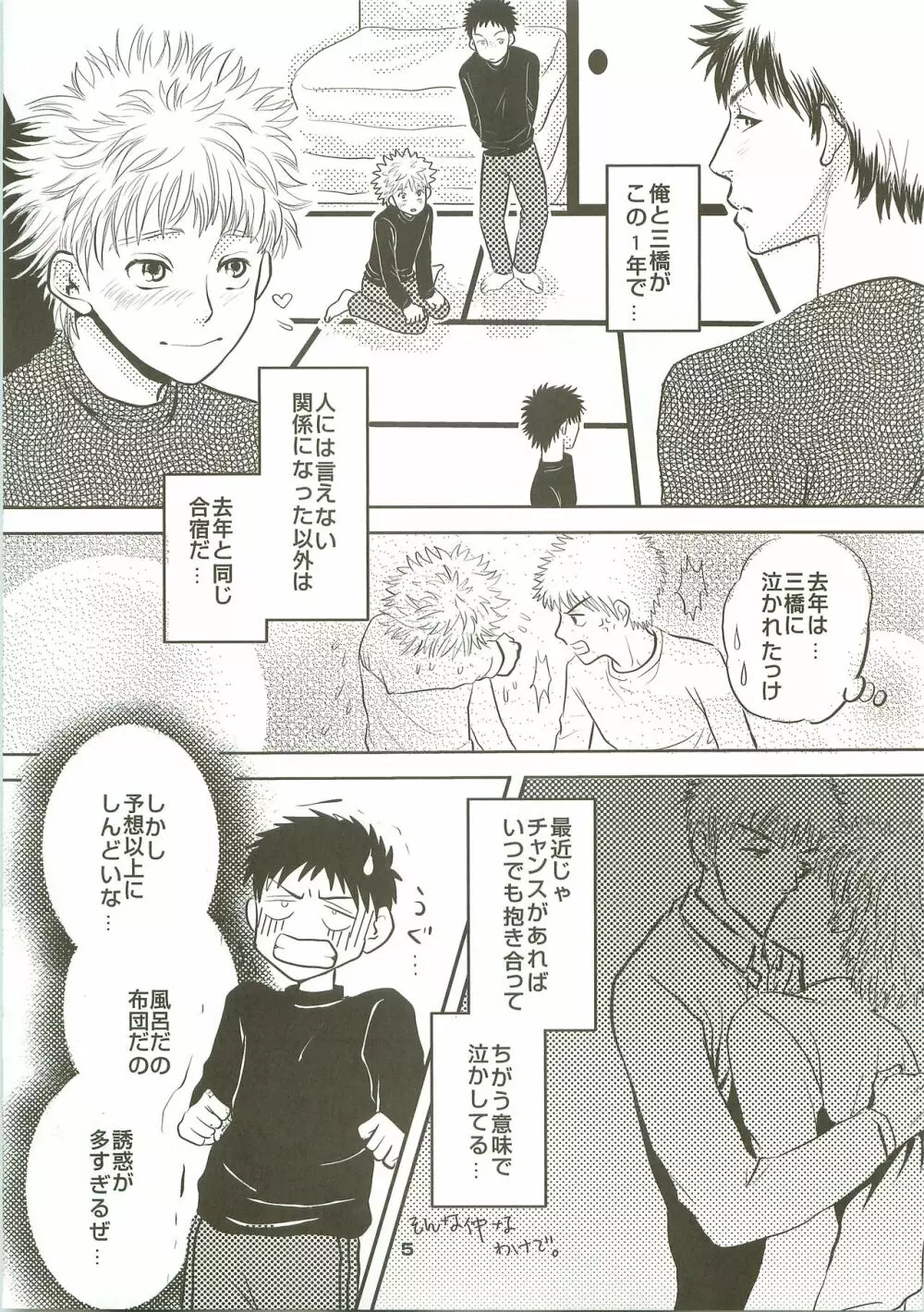 早く寝なさい! Page.4