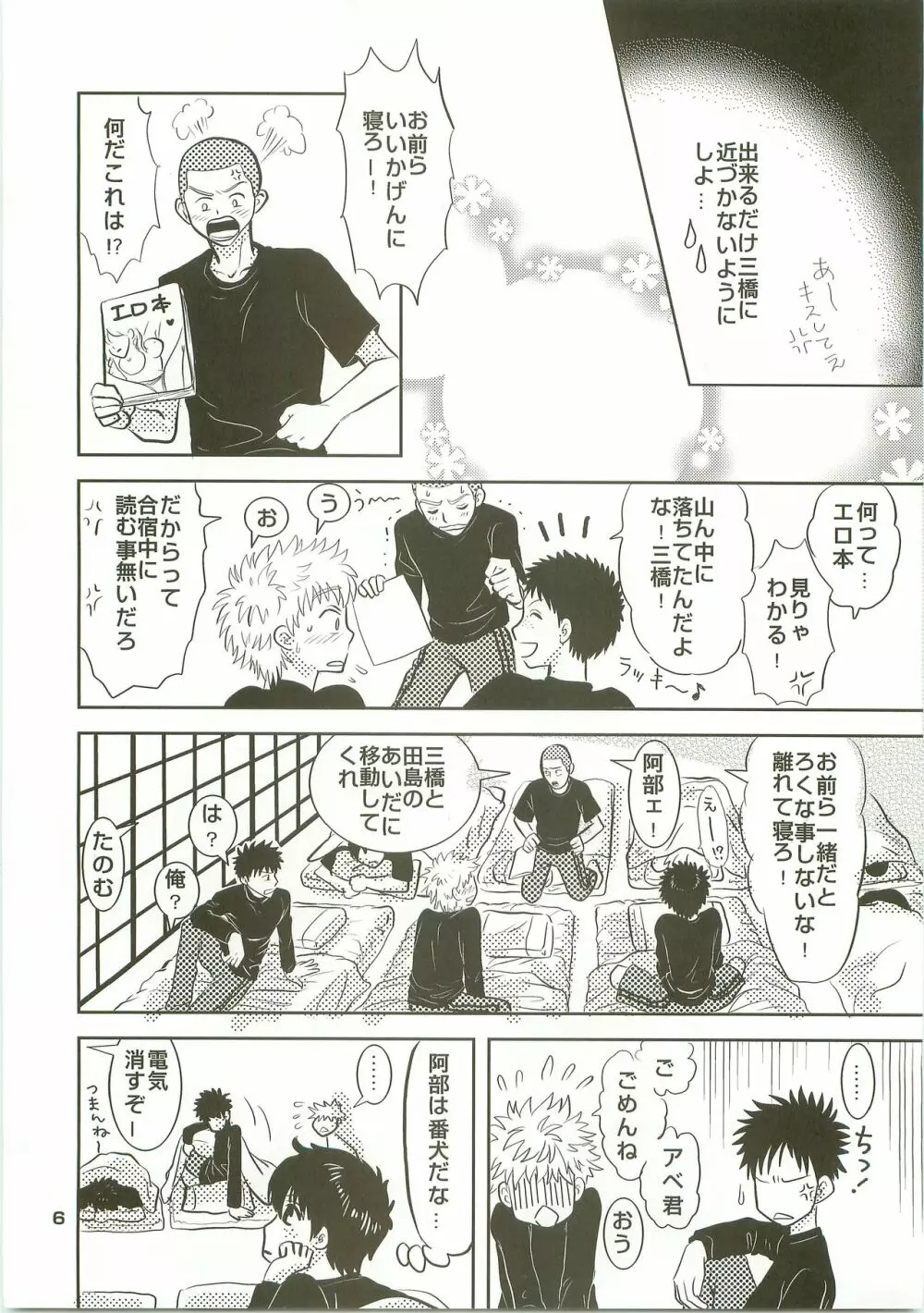 早く寝なさい! Page.5