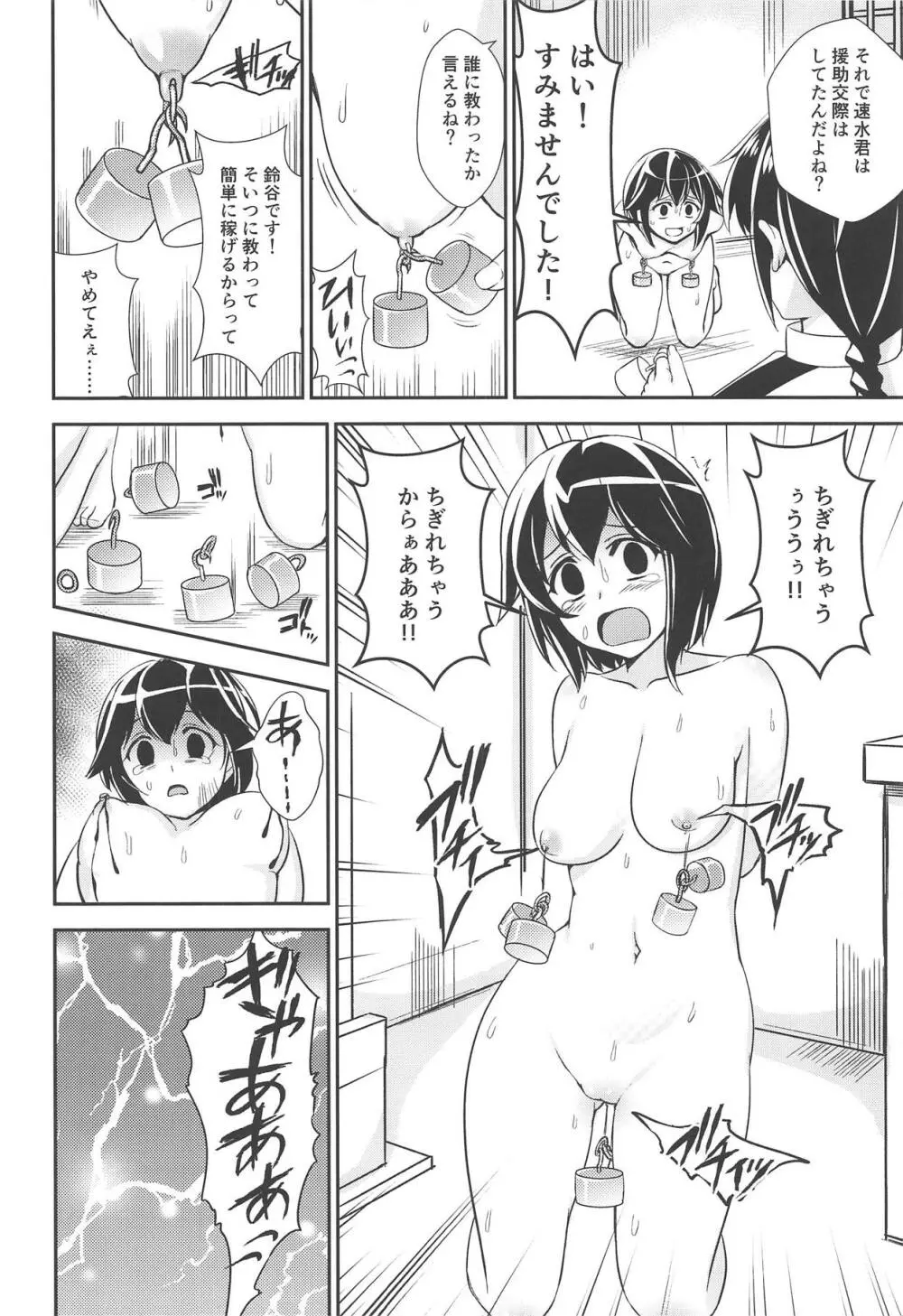 おしおき鎮守府 Page.11