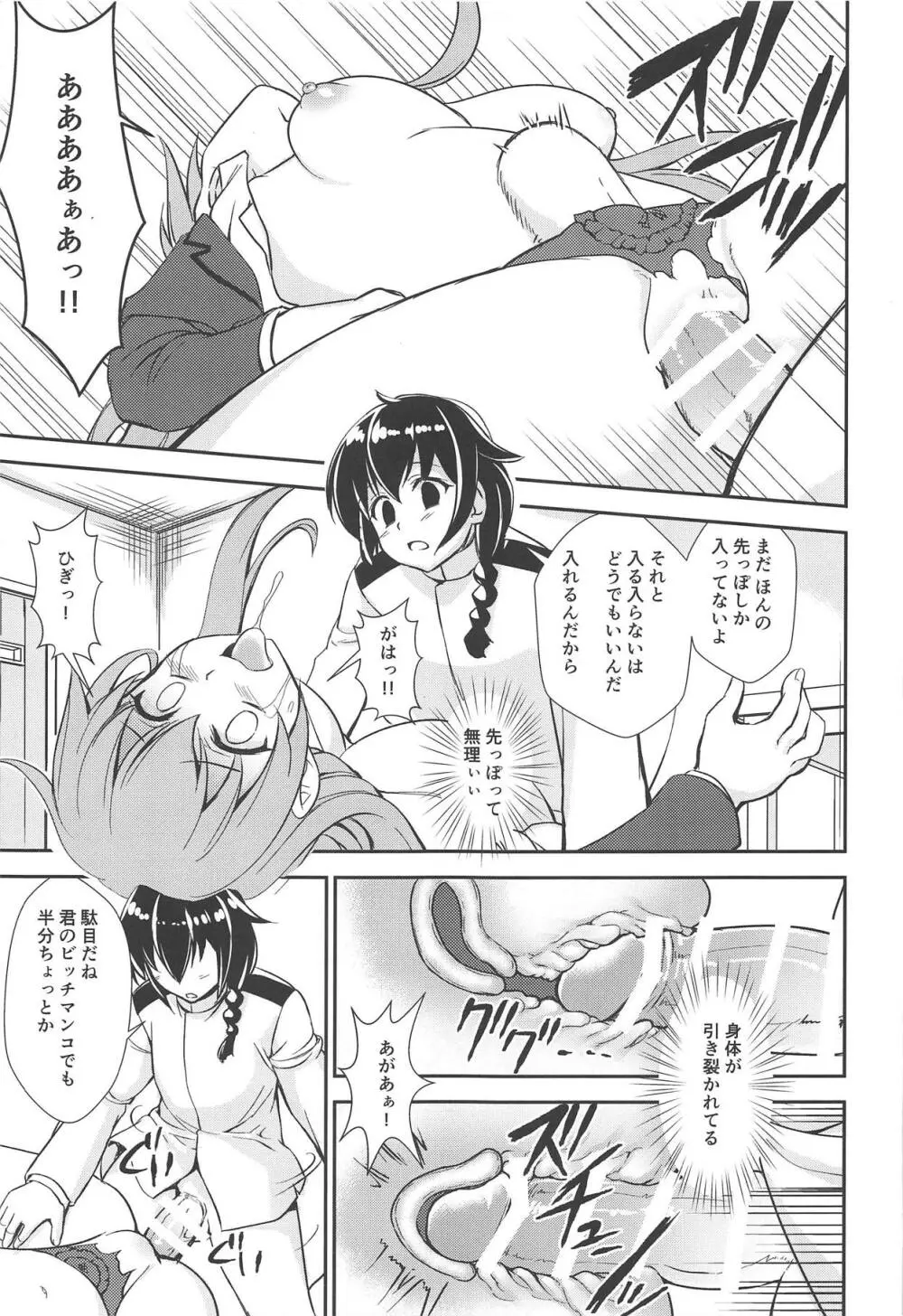 おしおき鎮守府 Page.18