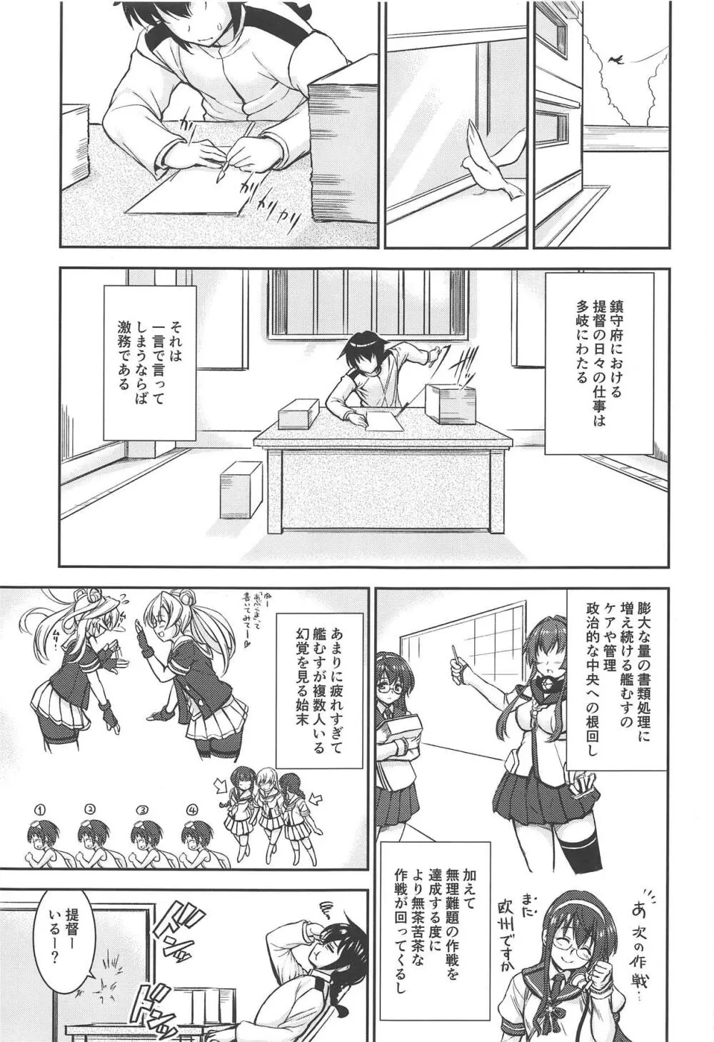 おしおき鎮守府 Page.2