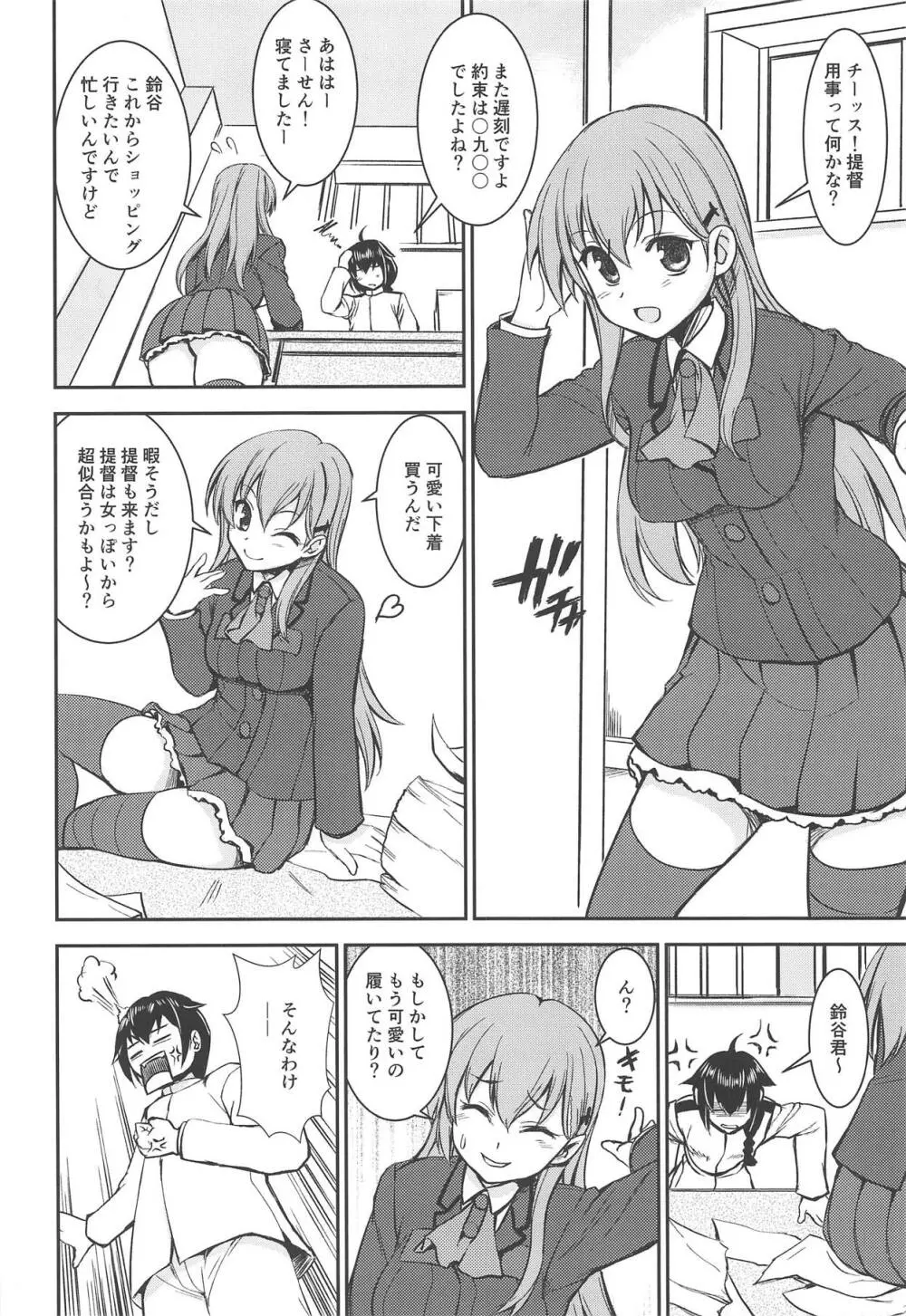 おしおき鎮守府 Page.3