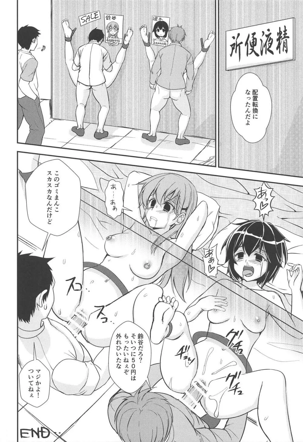 おしおき鎮守府 Page.31