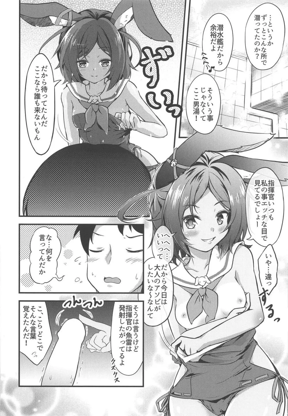 伊26はお風呂場潜水艦 Page.5