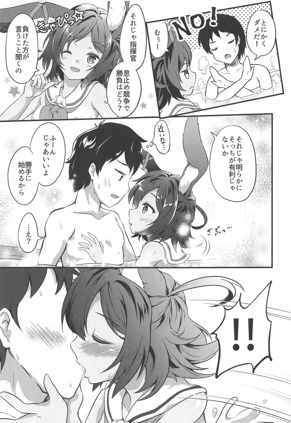 伊26はお風呂場潜水艦 Page.6