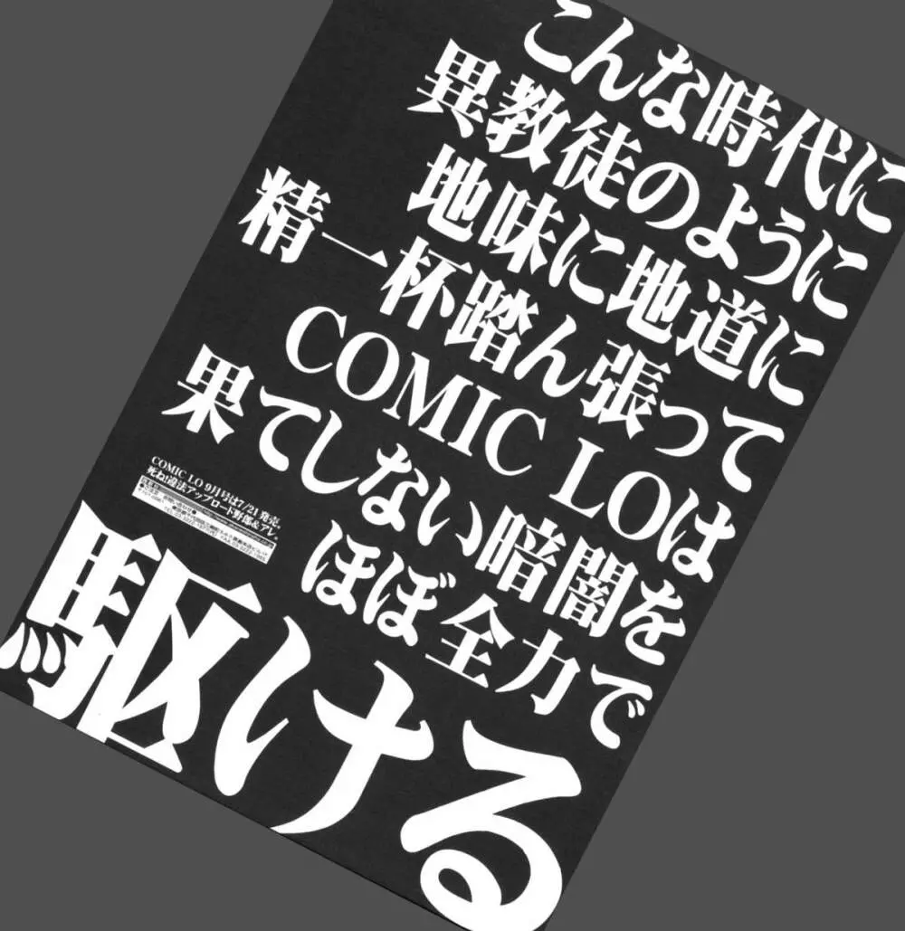 COMIC 天魔 2009年8月号 Page.319