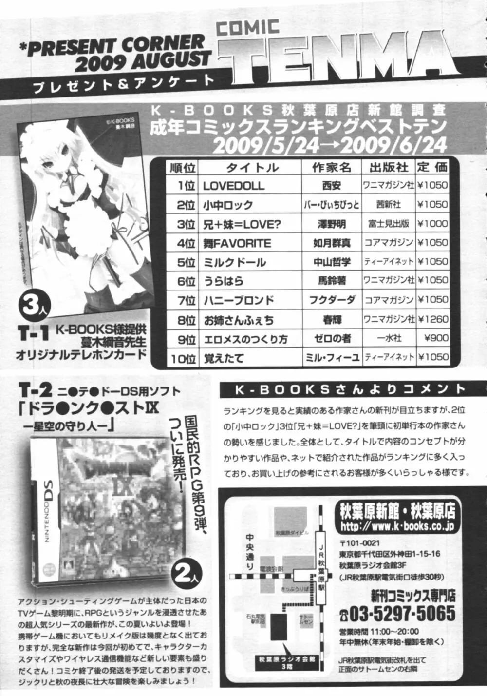 COMIC 天魔 2009年8月号 Page.418