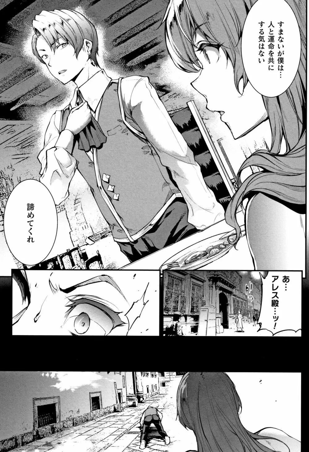 [エレクトさわる] 雷光神姫アイギスマギア II -PANDRA saga 3rd ignition- + 4Pリーフレット Page.118