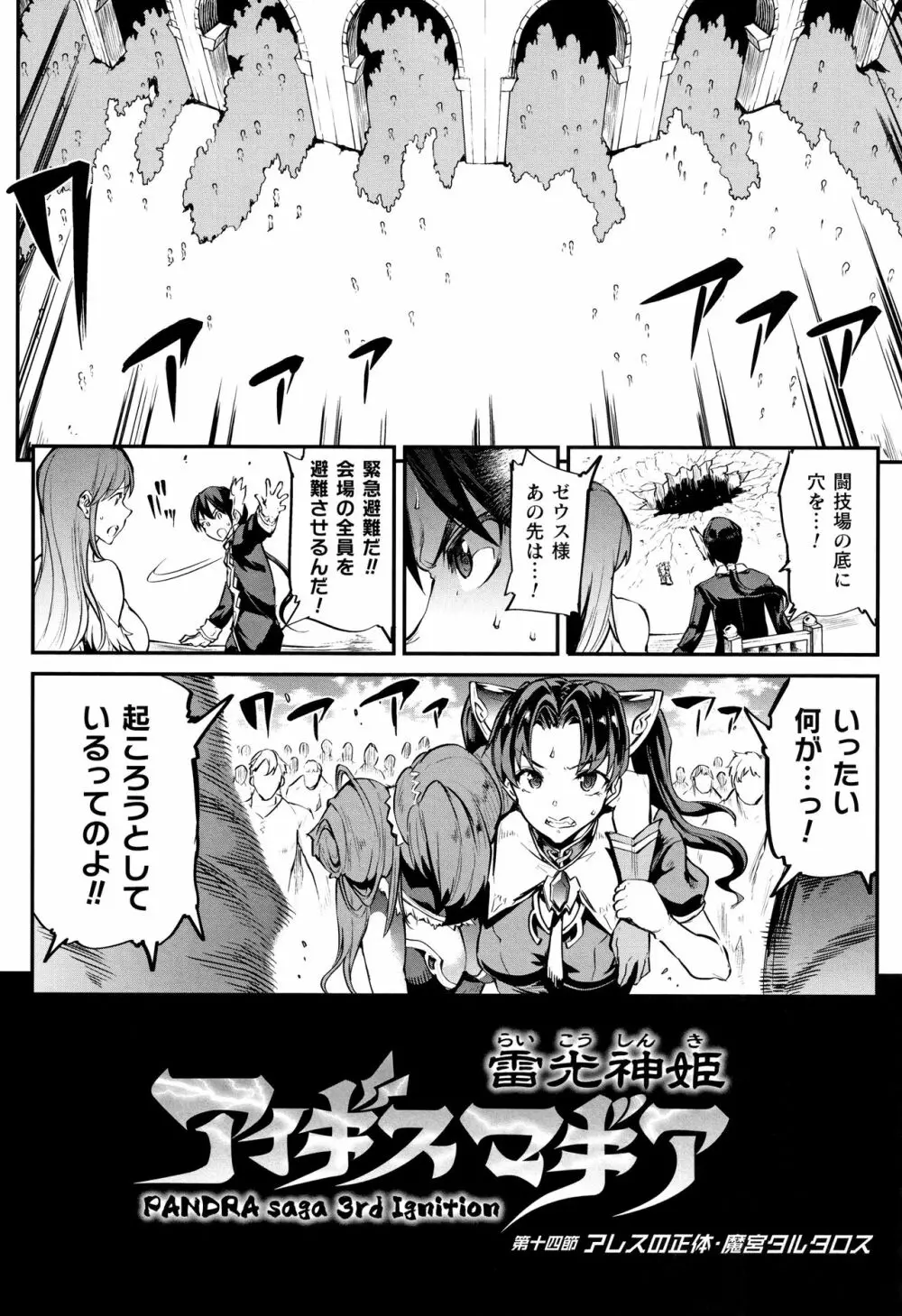 [エレクトさわる] 雷光神姫アイギスマギア II -PANDRA saga 3rd ignition- + 4Pリーフレット Page.145