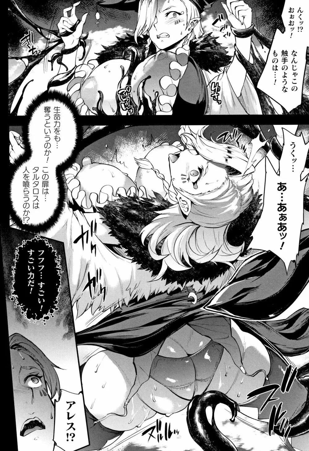 [エレクトさわる] 雷光神姫アイギスマギア II -PANDRA saga 3rd ignition- + 4Pリーフレット Page.153